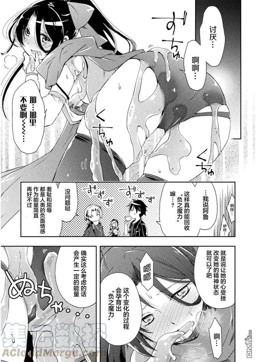 宅在魔王城堡的原勇者4话