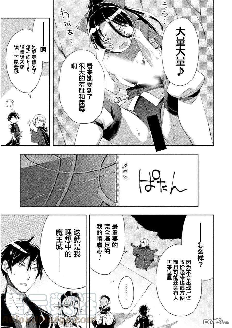 宅在魔王城堡的原勇者4话