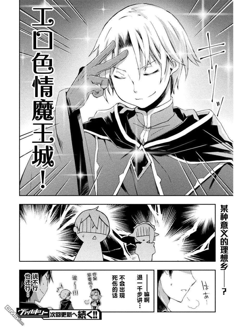 宅在魔王城堡的原勇者4话