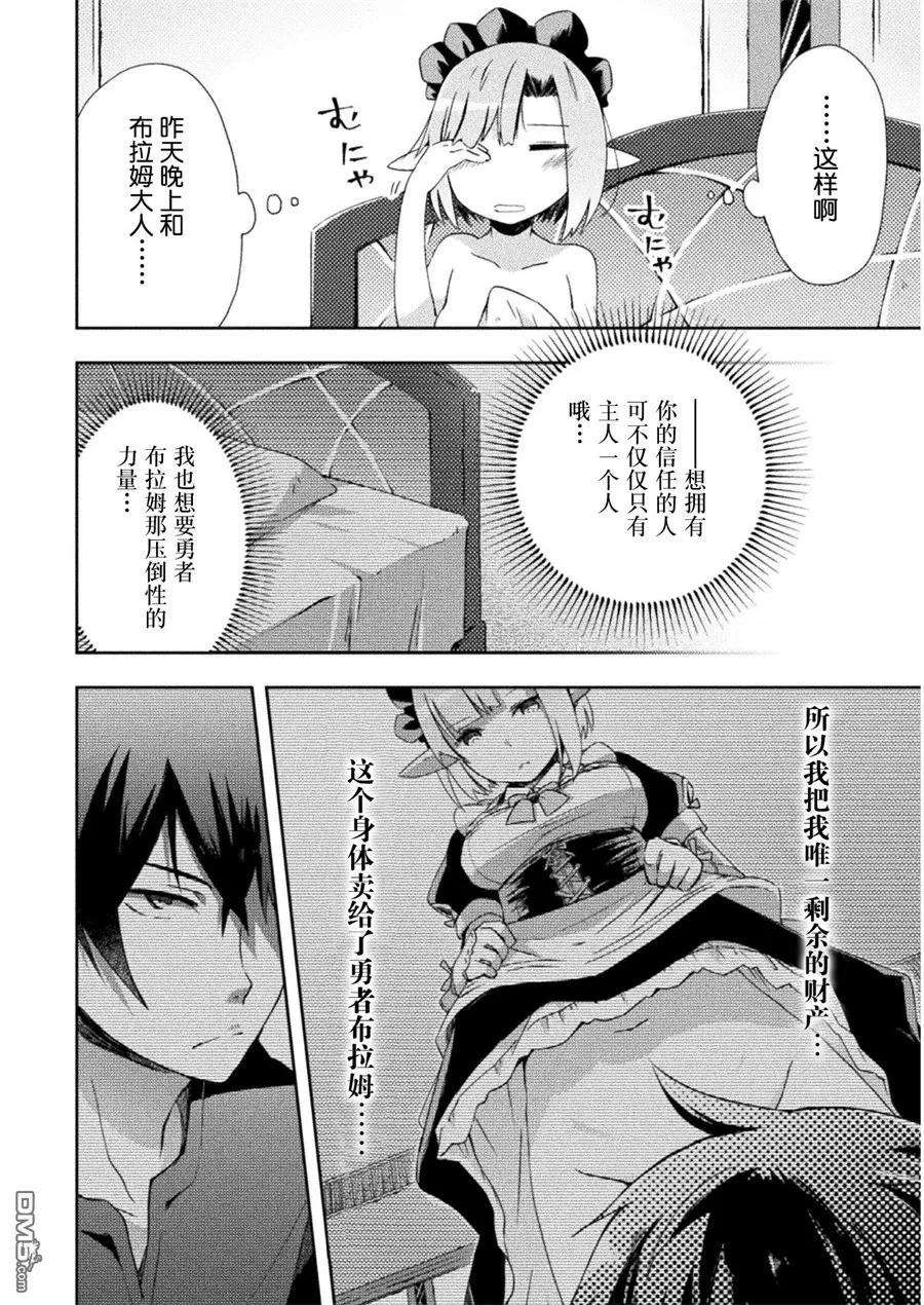 宅在魔王城堡的原勇者4话