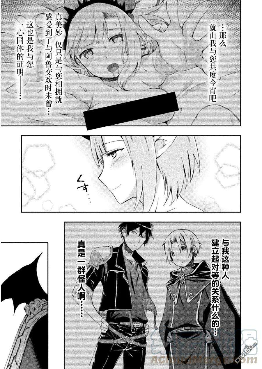 宅在魔王城堡的原勇者4话