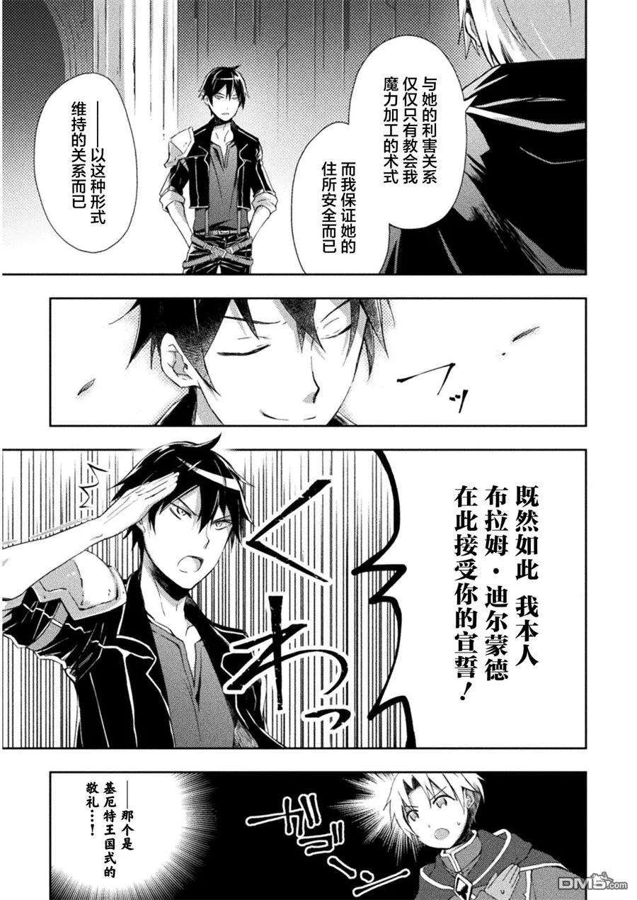 宅在魔王城堡的原勇者4话