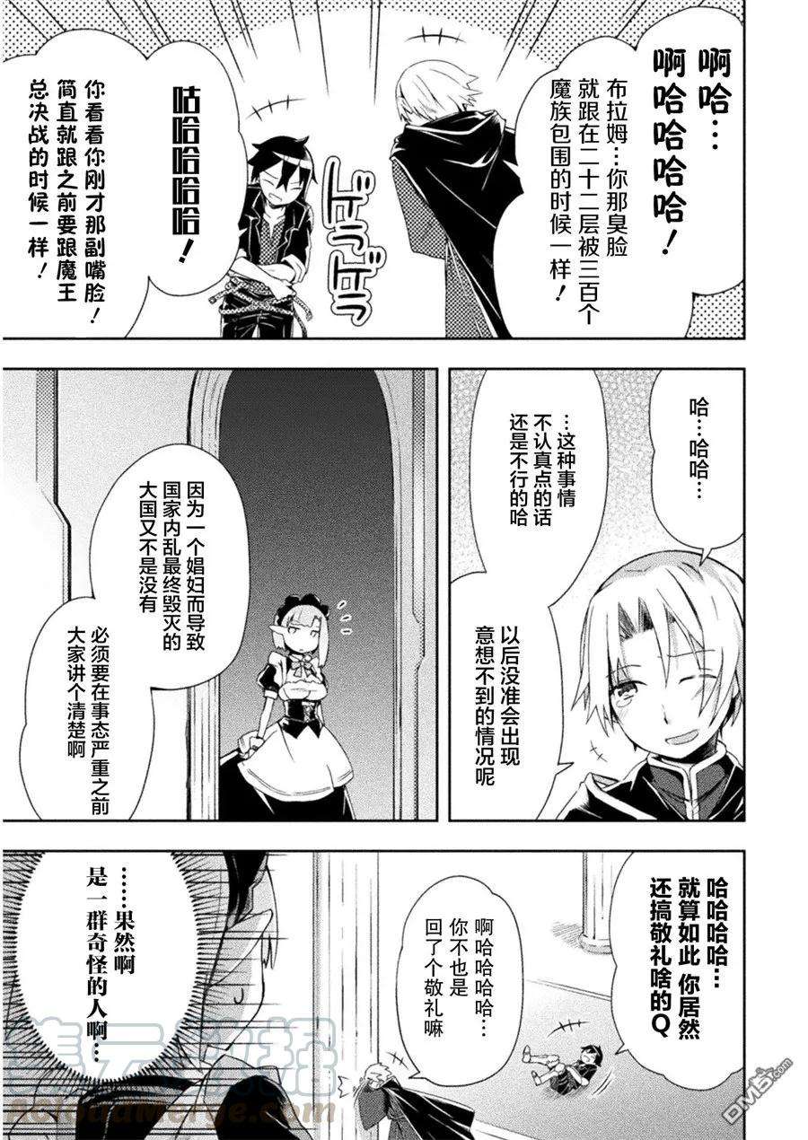 宅在魔王城堡的原勇者4话