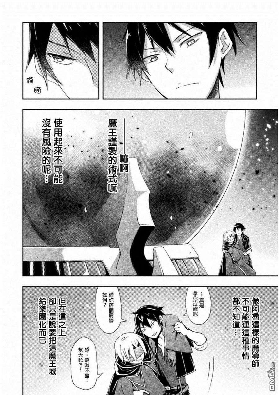 宅在魔王城堡的原勇者5话