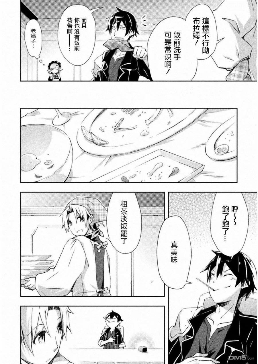 宅在魔王城堡的原勇者5话