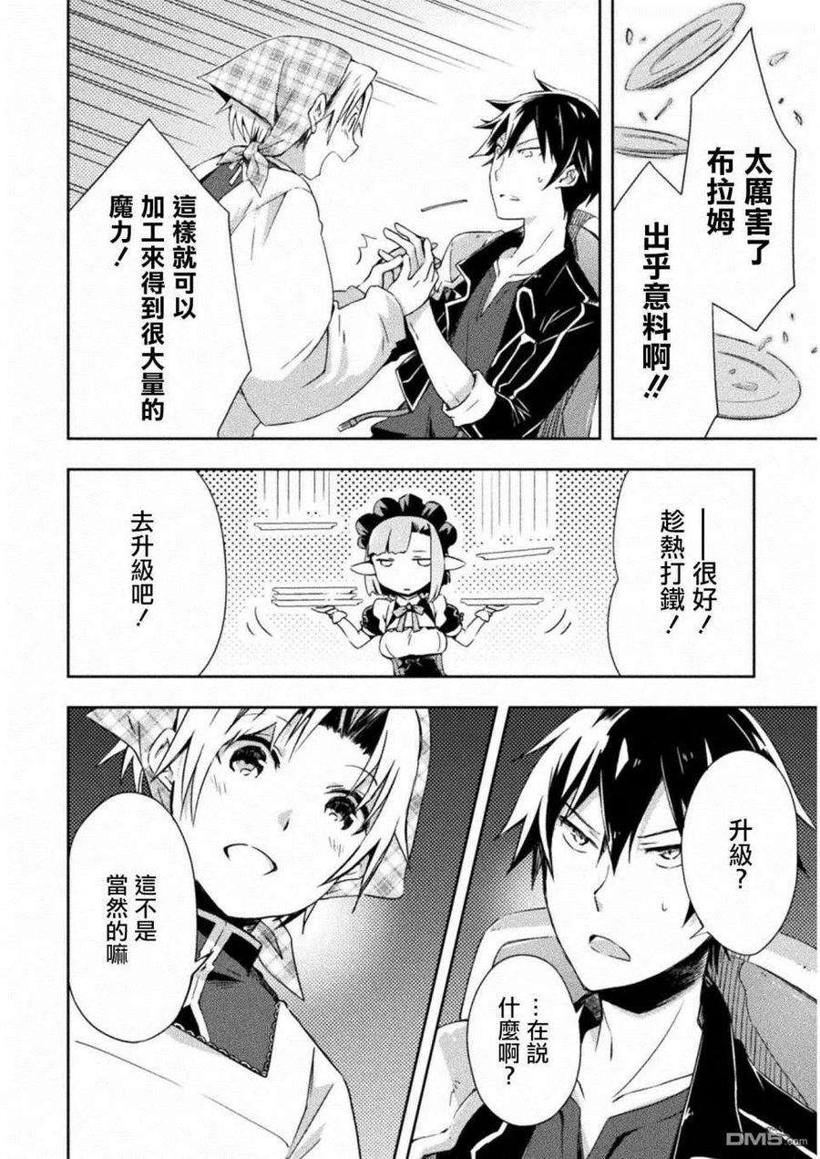 宅在魔王城堡的原勇者5话