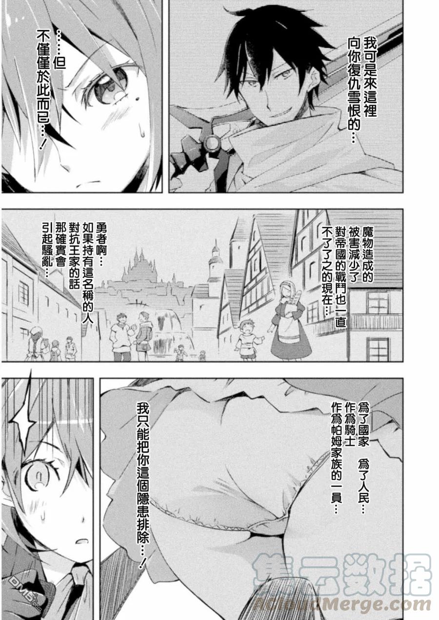 宅在魔王城堡的原勇者7话