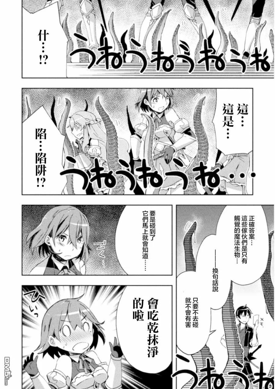 宅在魔王城堡的原勇者7话