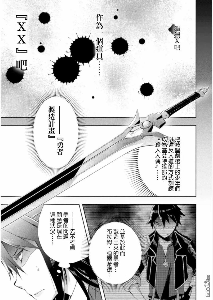 宅在魔王城堡的原勇者7话