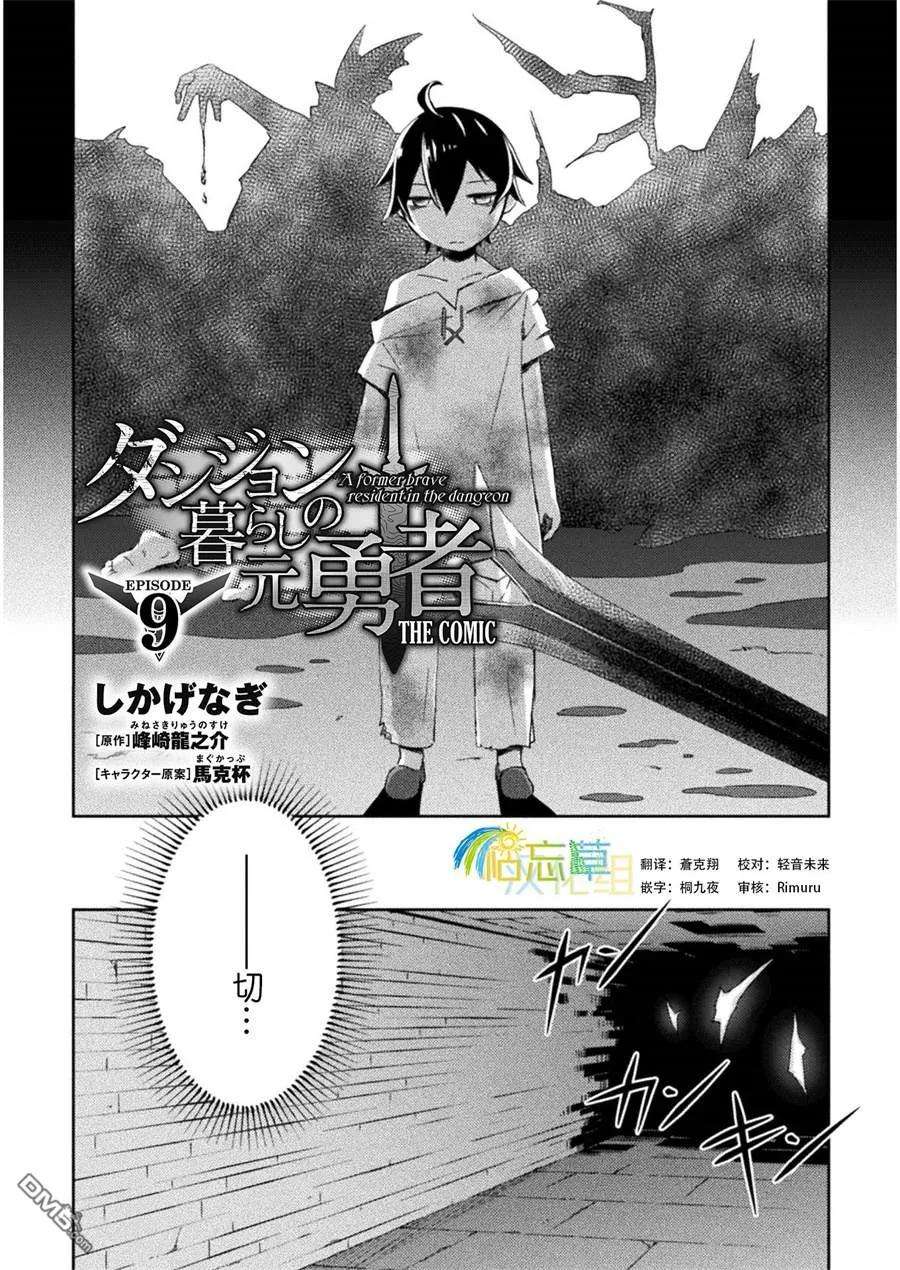 宅在魔王城堡的原勇者9话