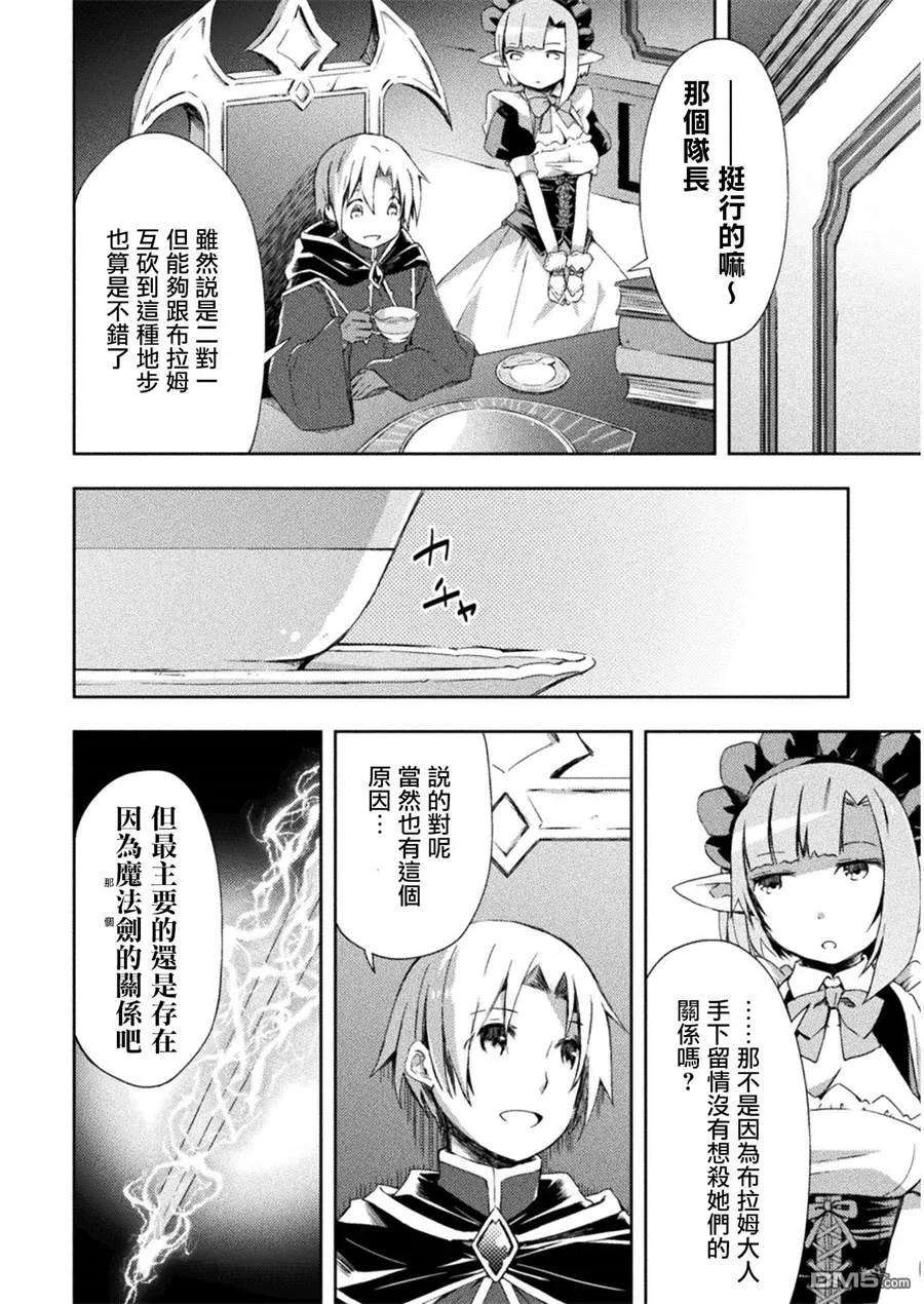 宅在魔王城堡的原勇者9话