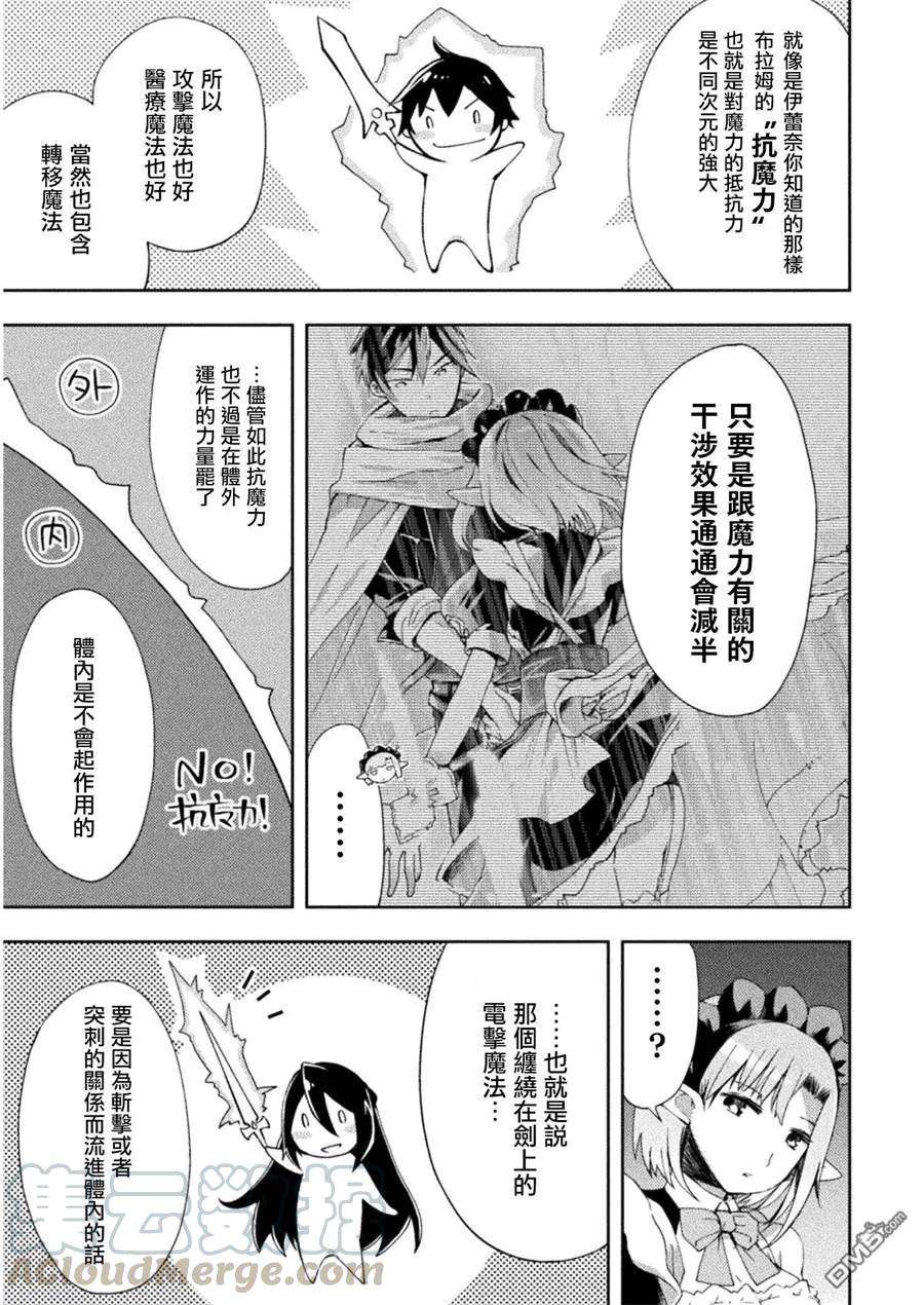 宅在魔王城堡的原勇者9话