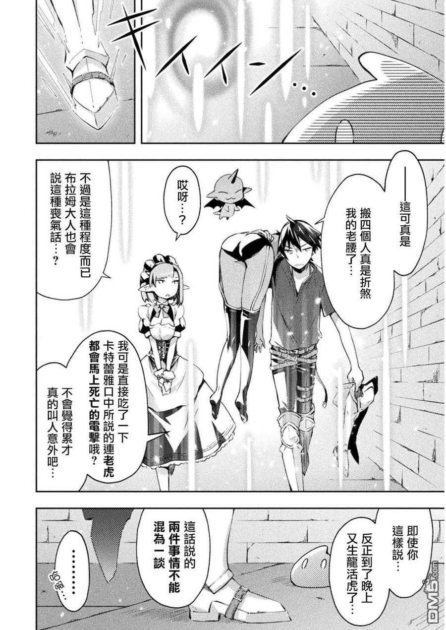 宅在魔王城堡的原勇者12话