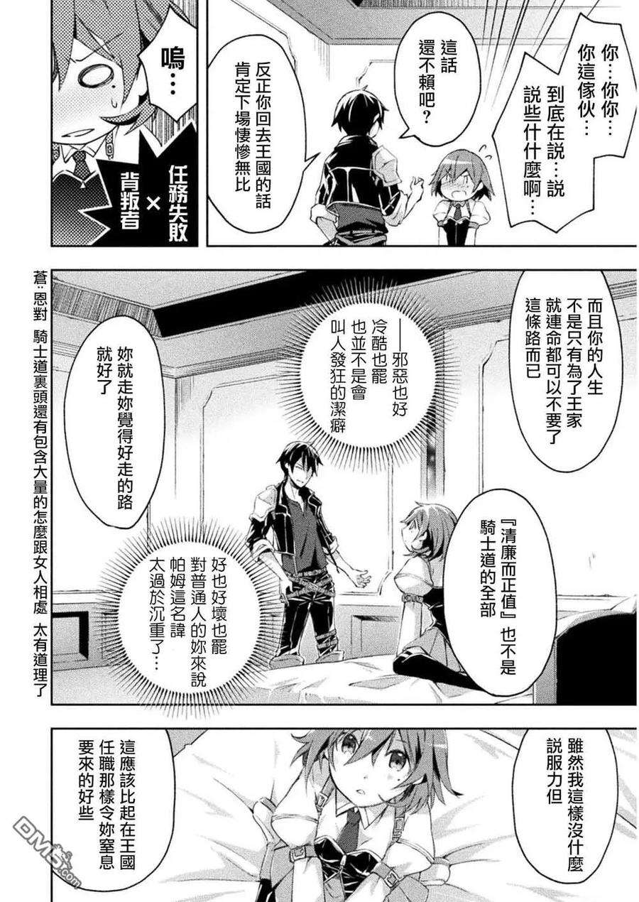 宅在魔王城堡的原勇者12话