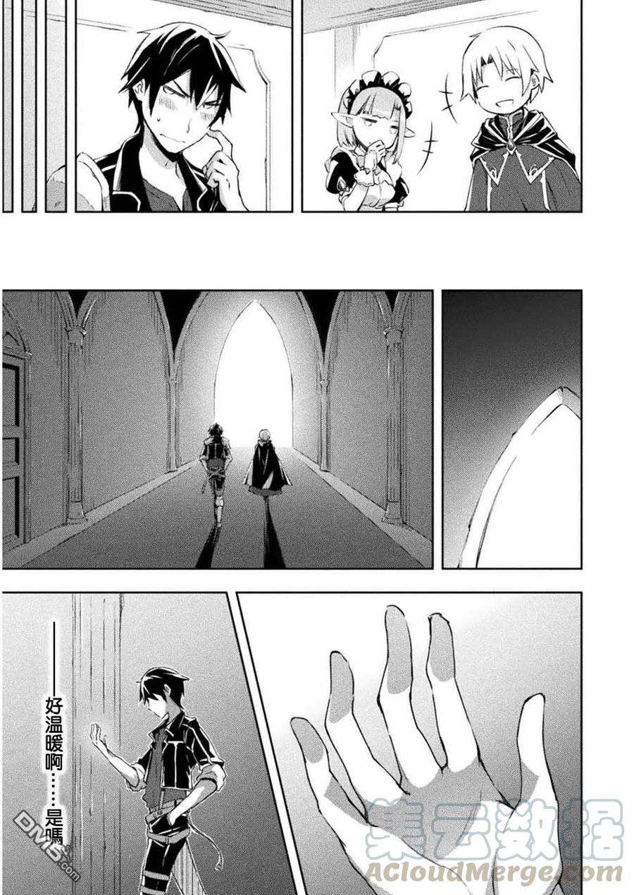 宅在魔王城堡的原勇者12话