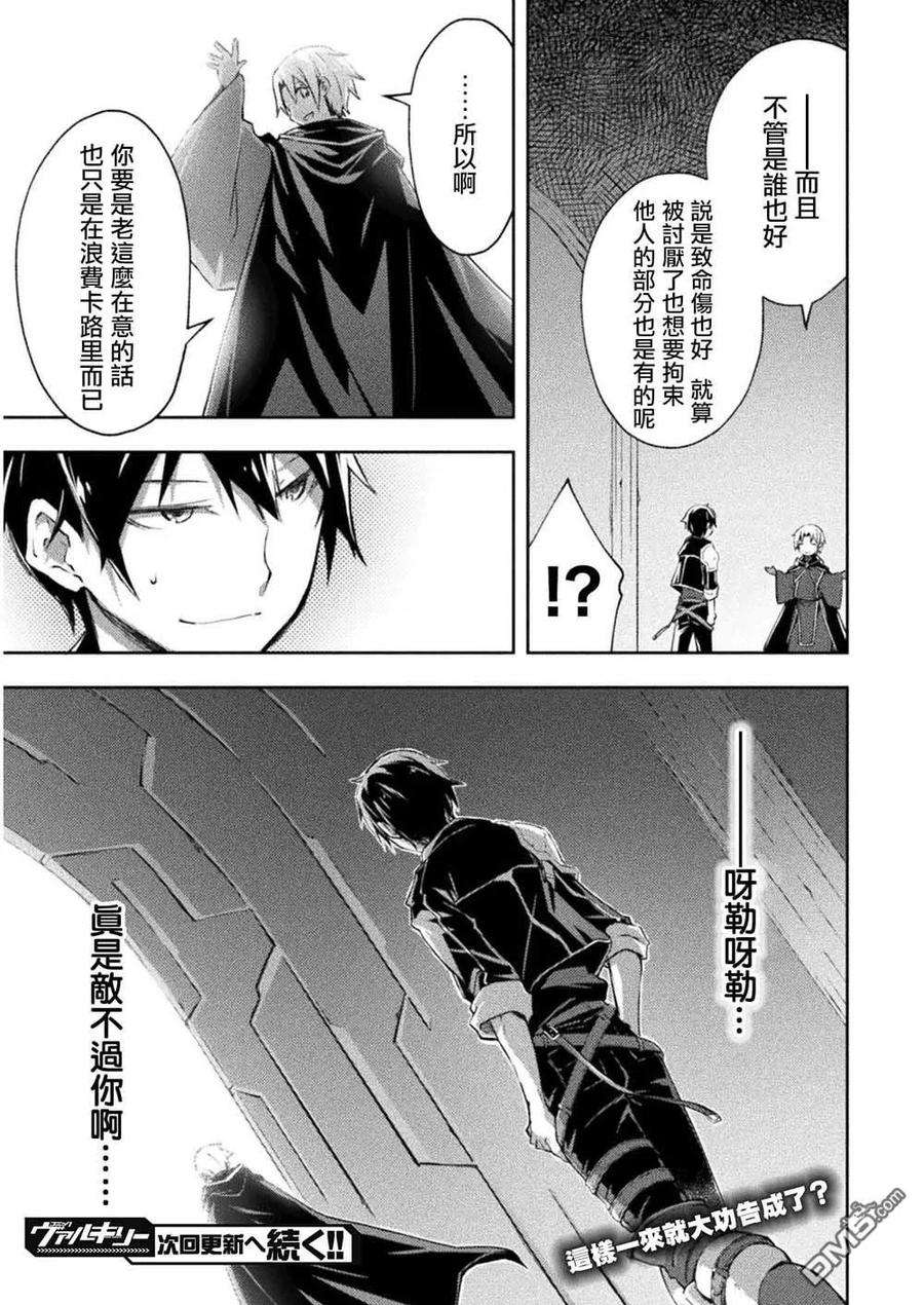 宅在魔王城堡的原勇者12话