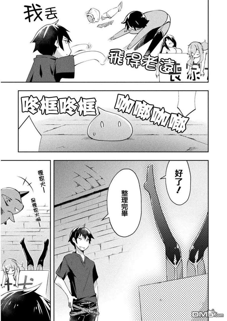 宅在魔王城堡的原勇者12话