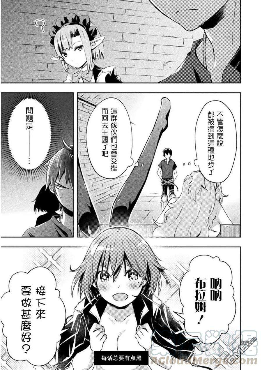 宅在魔王城堡的原勇者12话