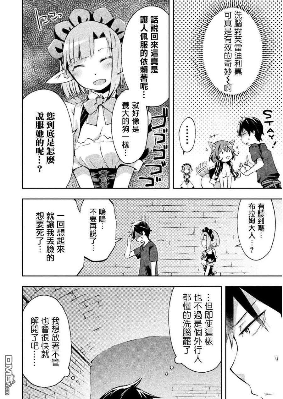 宅在魔王城堡的原勇者12话