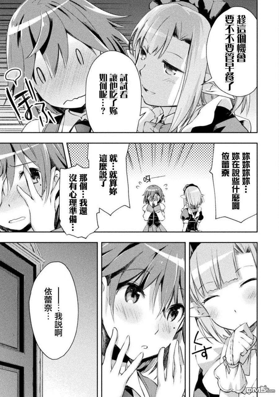 宅在魔王城堡的原勇者13话