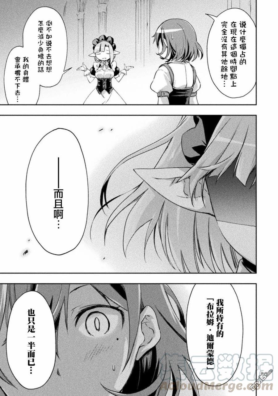 宅在魔王城堡的原勇者13话