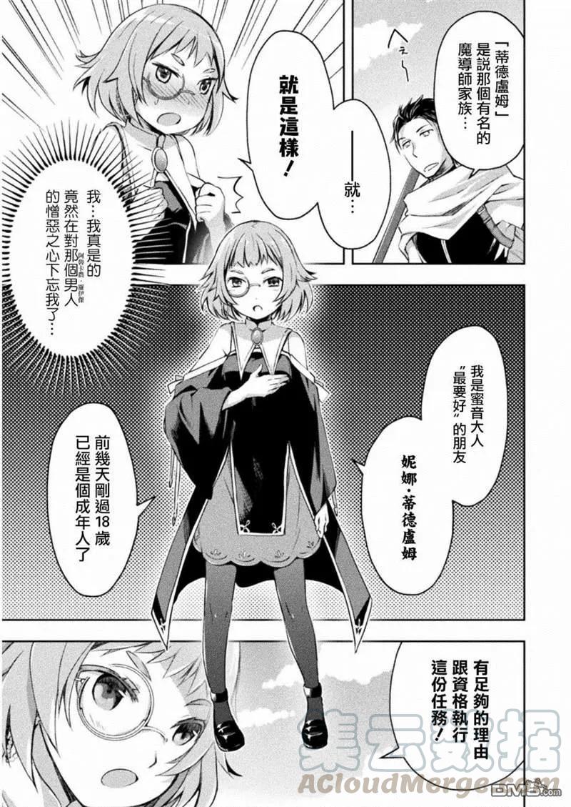 宅在魔王城堡的原勇者14话