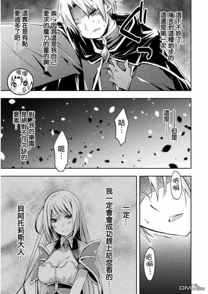 宅在魔王城堡的原勇者14话