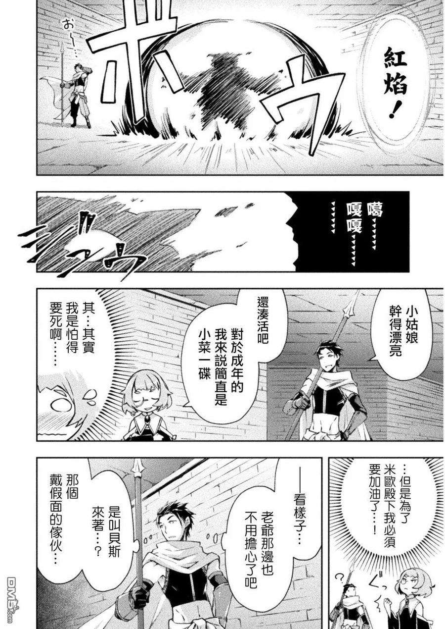 宅在魔王城堡的原勇者15话