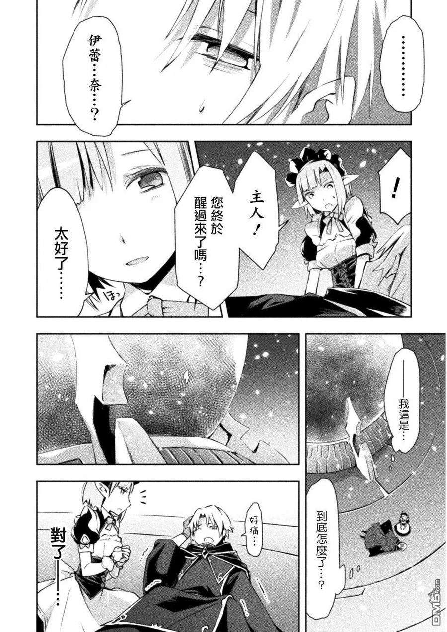 宅在魔王城堡的原勇者15话