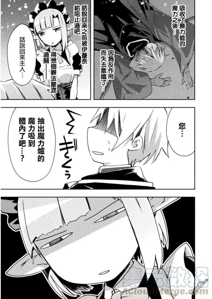 宅在魔王城堡的原勇者15话