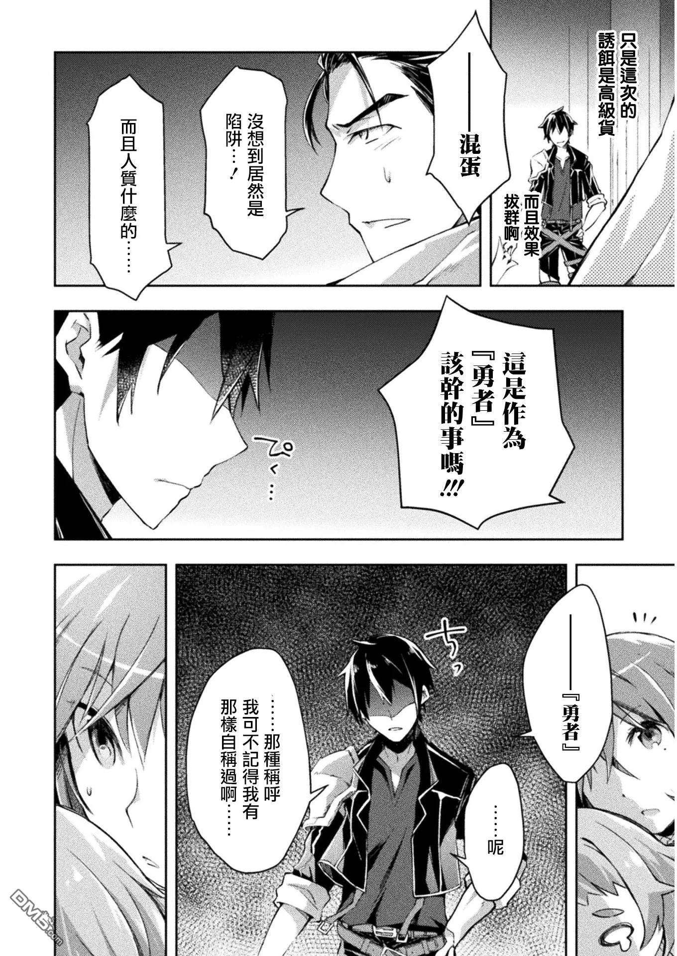 宅在魔王城堡的原勇者16话