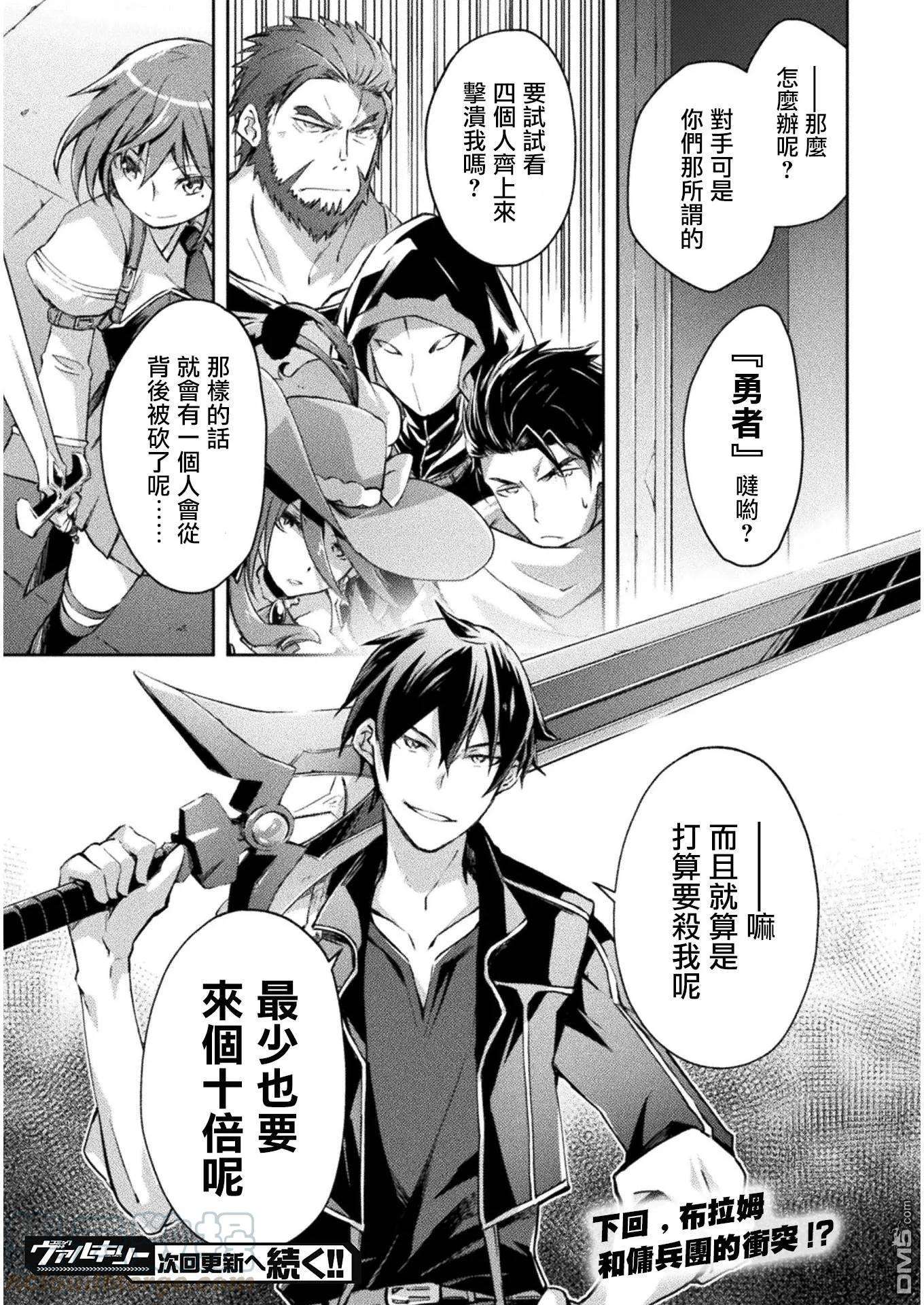 宅在魔王城堡的原勇者16话