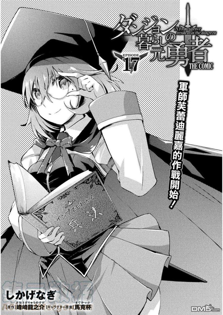 宅在魔王城堡的原勇者17话