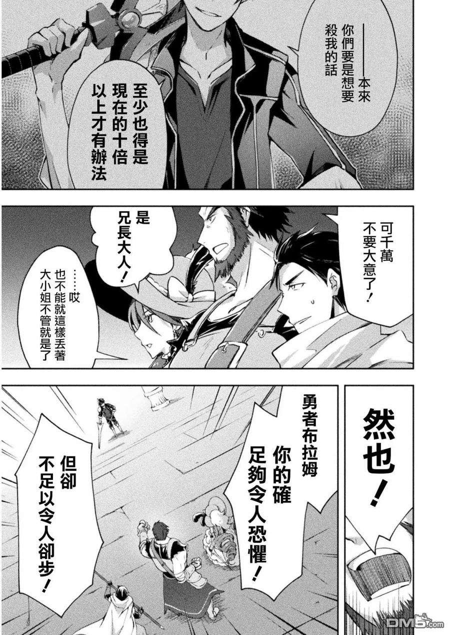 宅在魔王城堡的原勇者17话