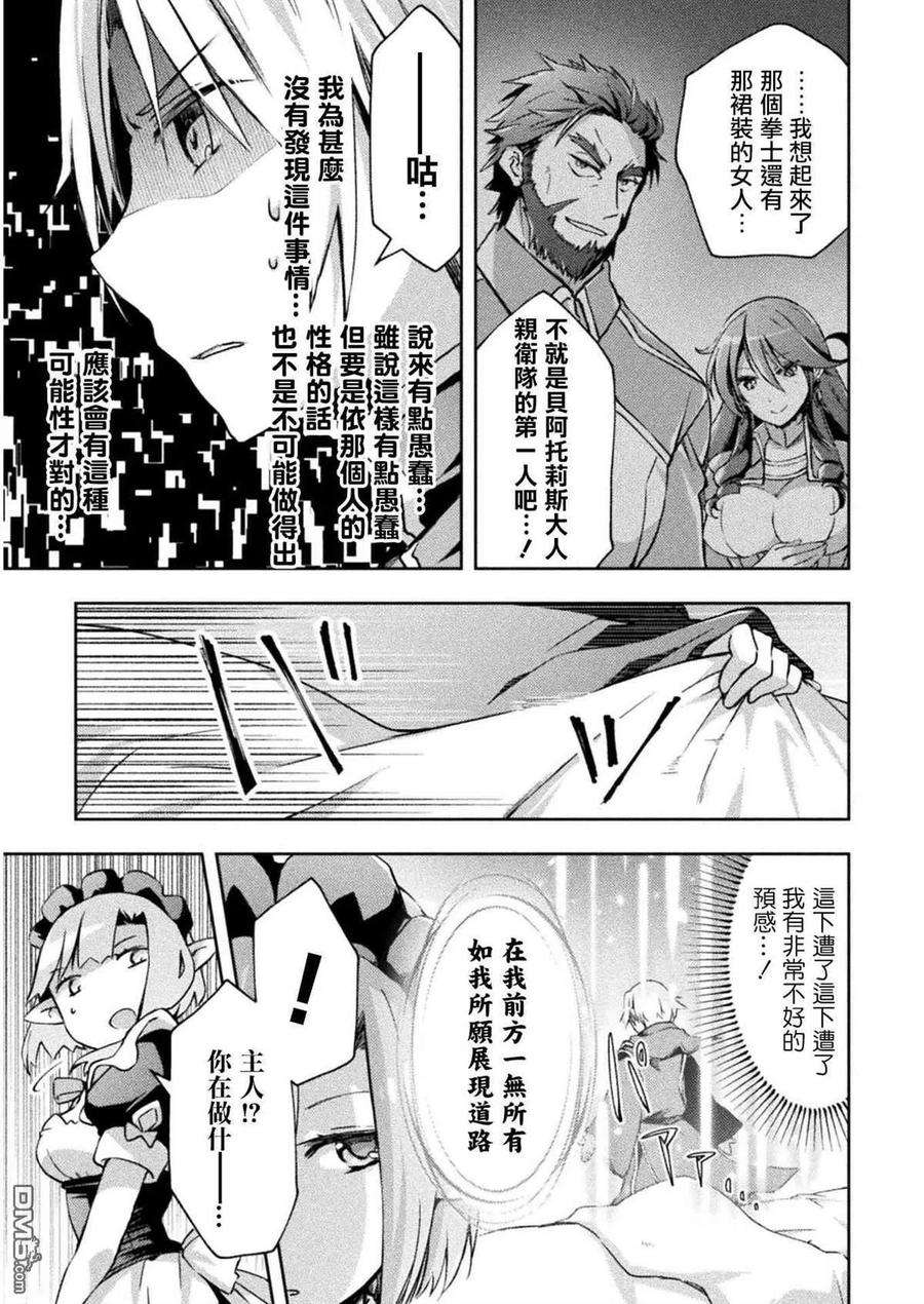 宅在魔王城堡的原勇者19话