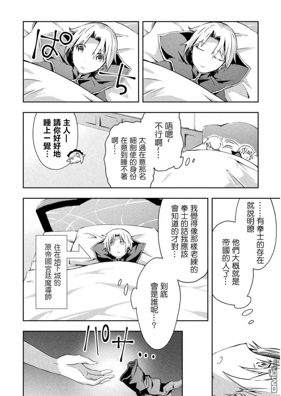 宅在魔王城堡的原勇者19话