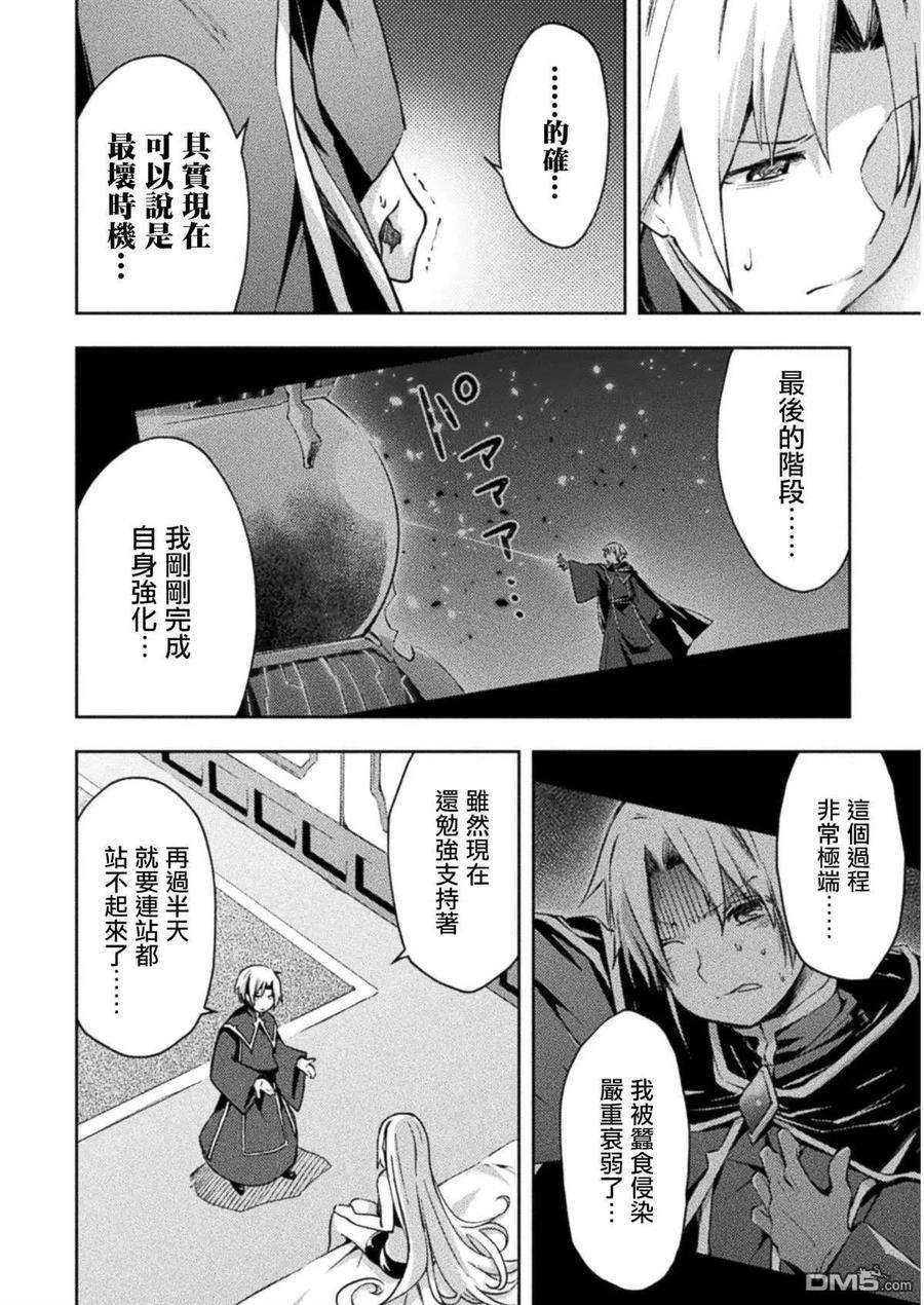 宅在魔王城堡的原勇者20话