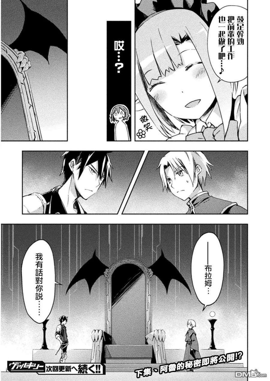 宅在魔王城堡的原勇者20话