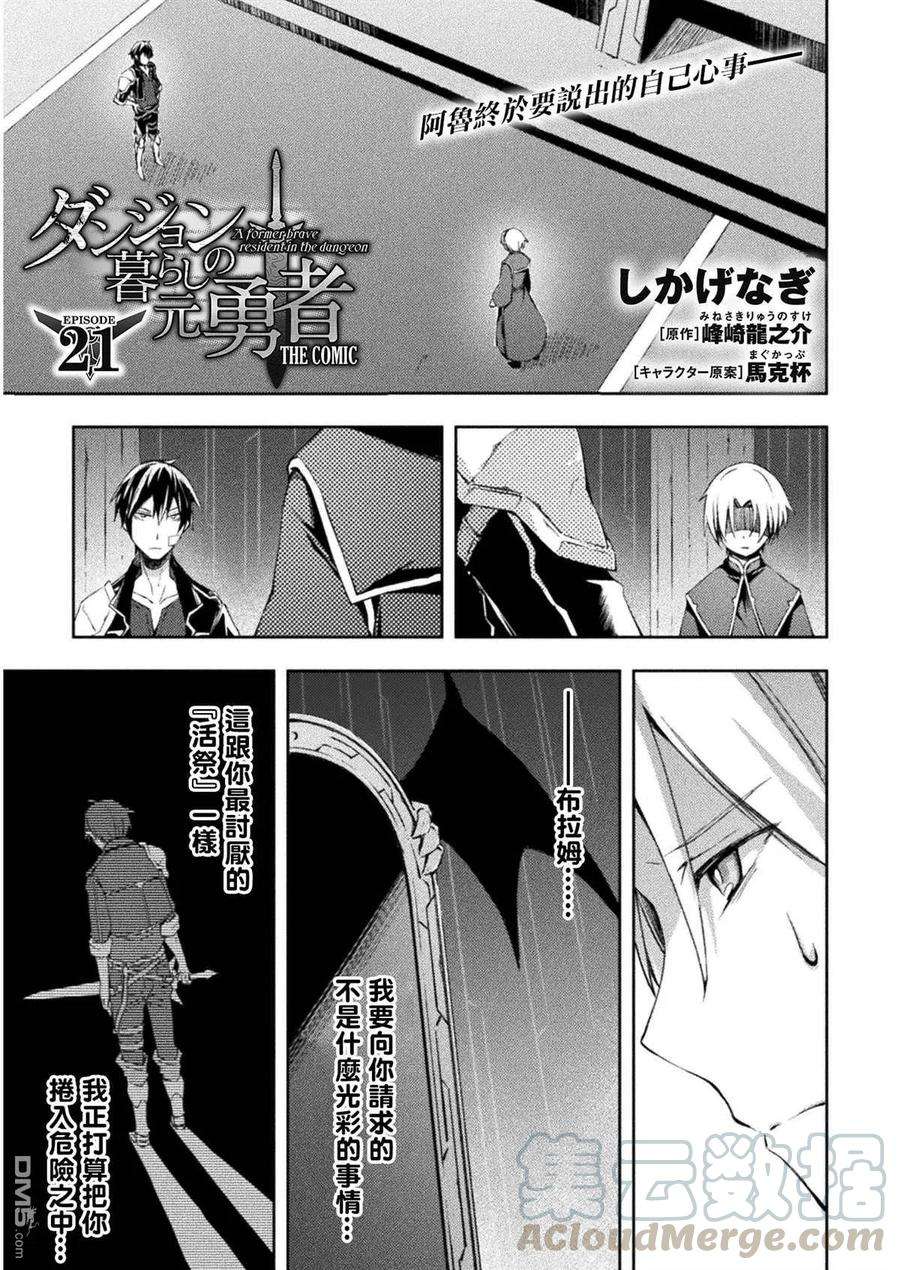 宅在魔王城堡的原勇者21话