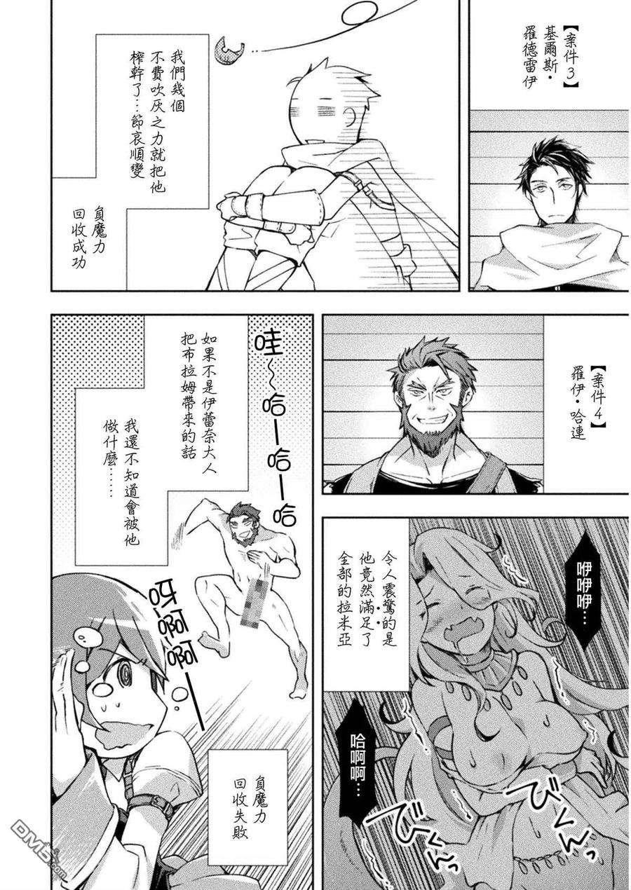 宅在魔王城堡的原勇者21话