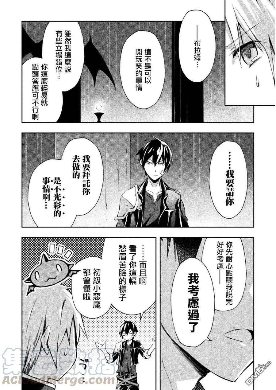 宅在魔王城堡的原勇者21话