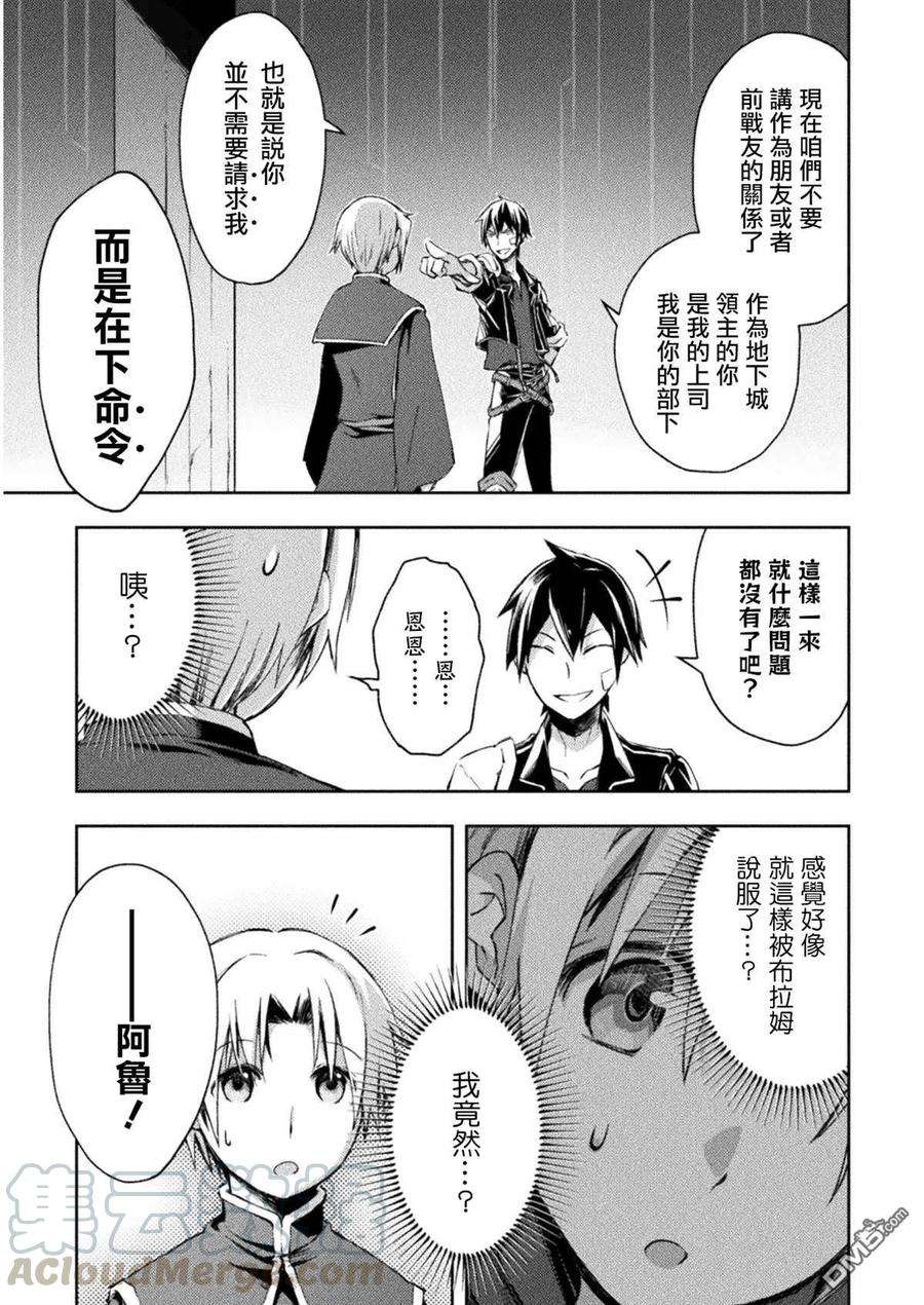 宅在魔王城堡的原勇者21话