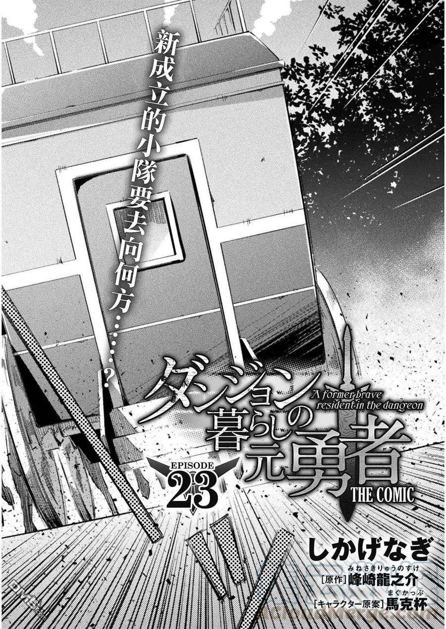 宅在魔王城堡的原勇者23话