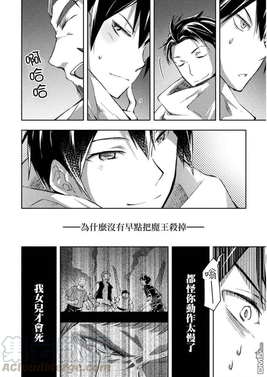 宅在魔王城堡的原勇者23话