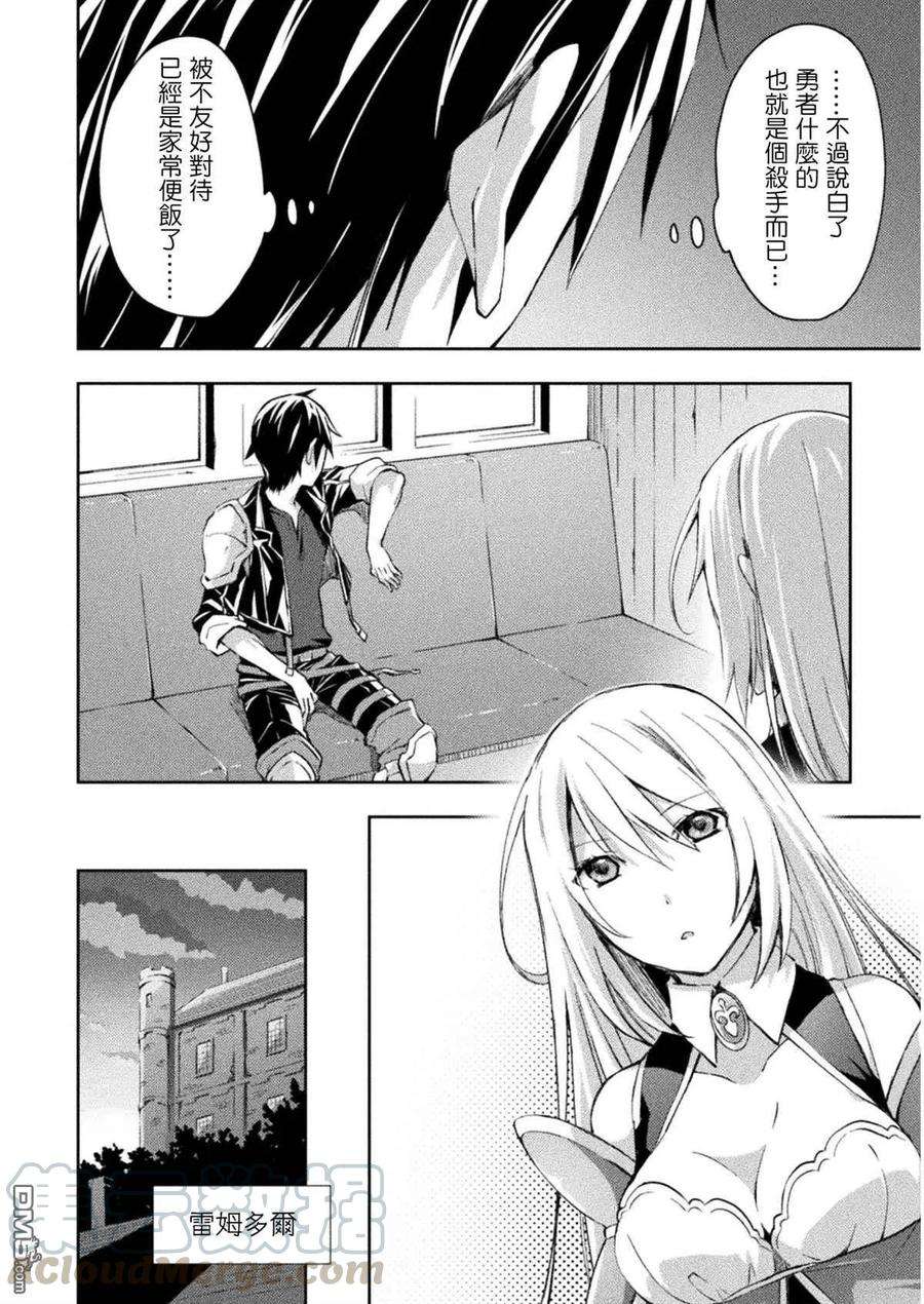 宅在魔王城堡的原勇者23话