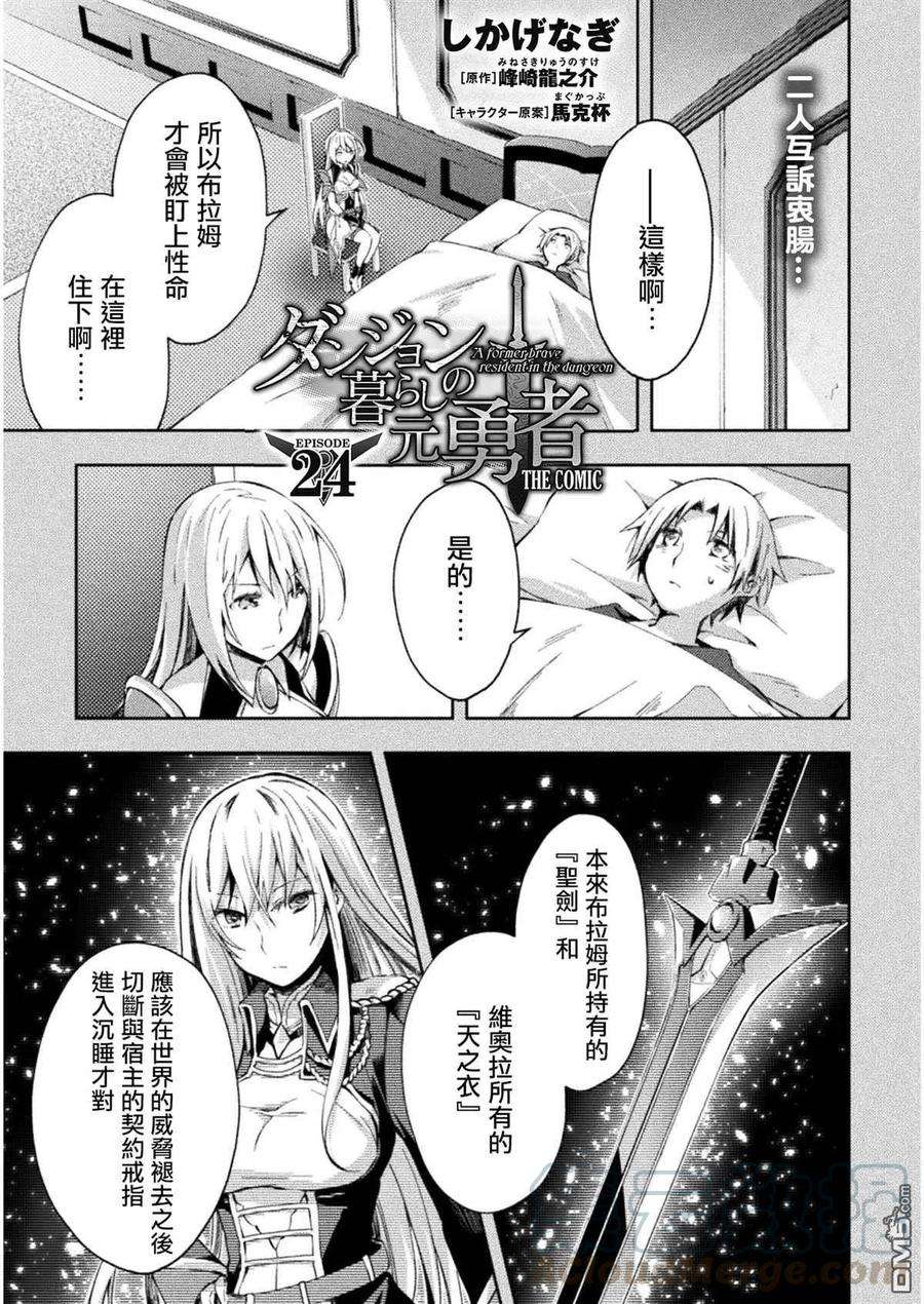 宅在魔王城堡的原勇者24话