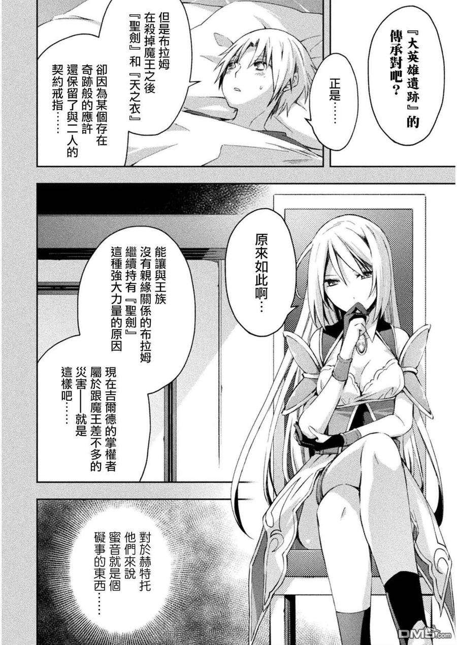 宅在魔王城堡的原勇者24话