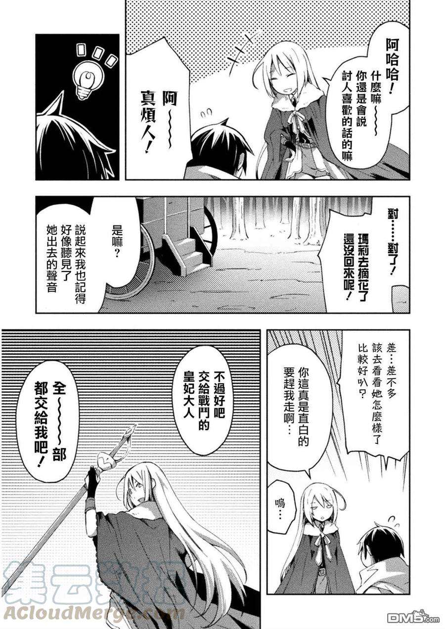 宅在魔王城堡的原勇者24话