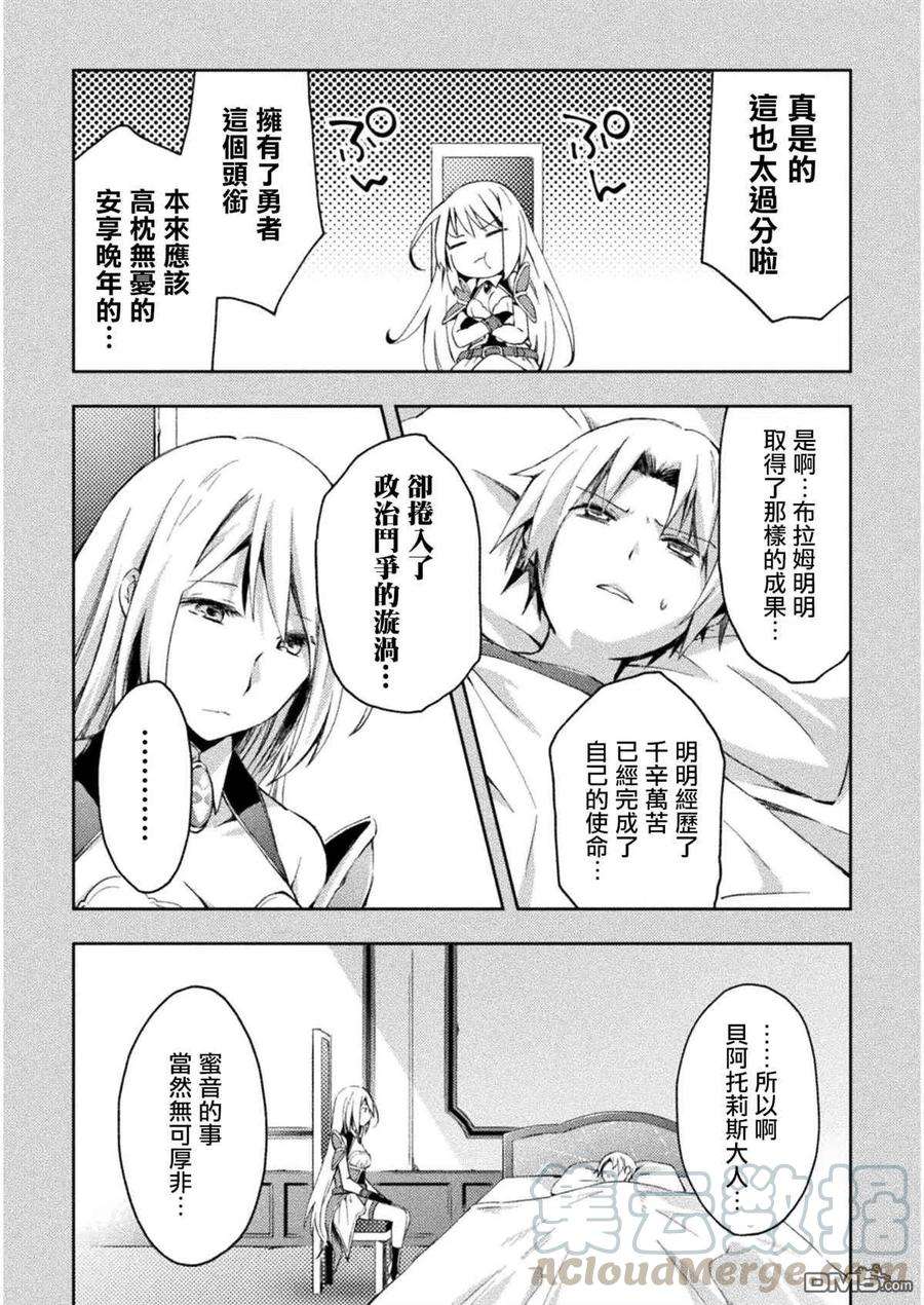 宅在魔王城堡的原勇者24话