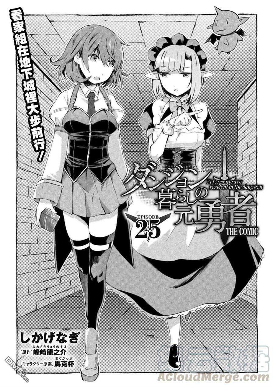 宅在魔王城堡的原勇者25话